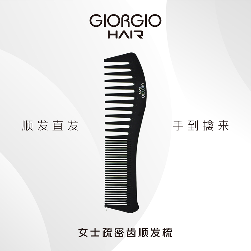 Giorgiohair双面顺发梳19cm