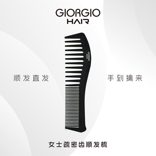 Giorgiohair双面顺发梳19cm