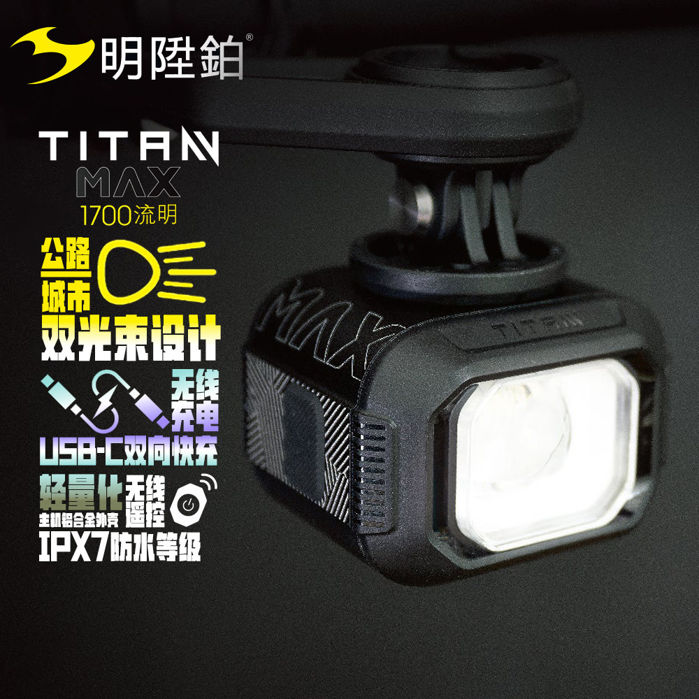 明升铂公路车山地车自行车吊装前灯防水无线充电支架码表夜骑车灯