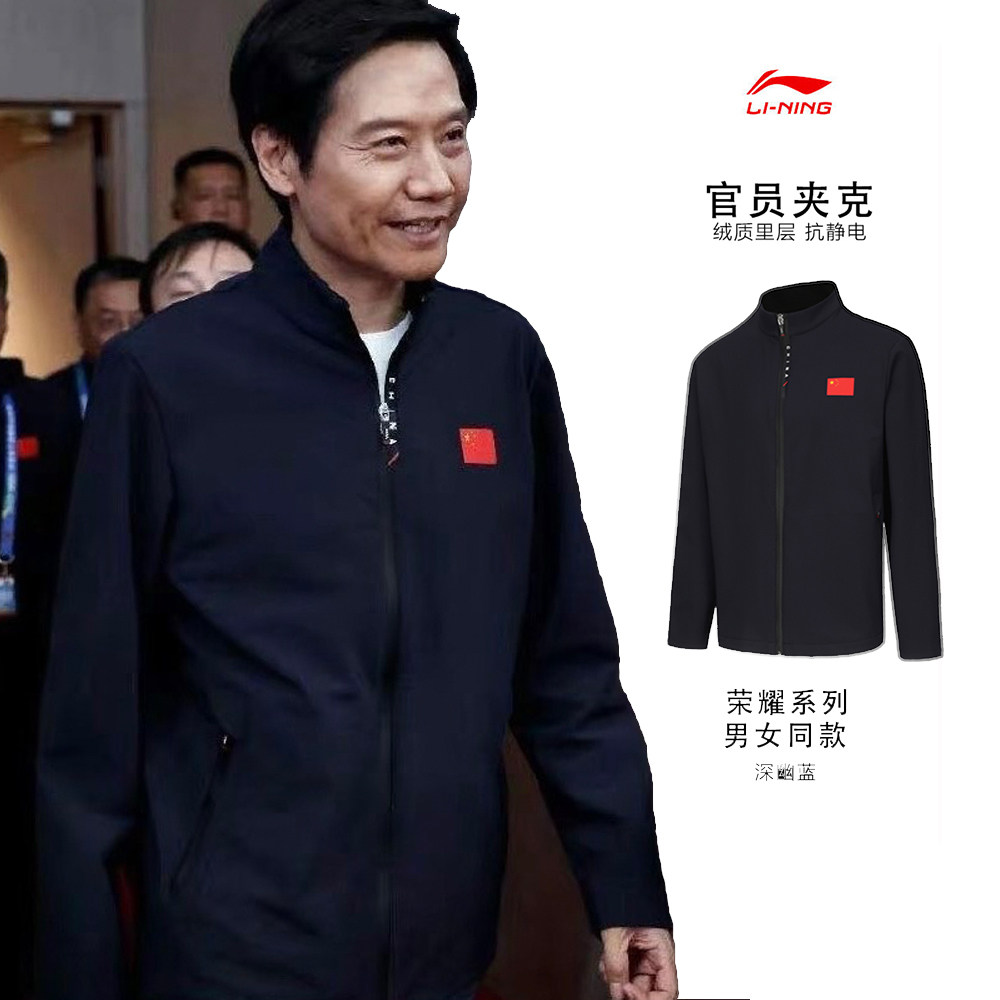 李宁国旗夹克春秋季雷军同款新款赞助国家队国服商务官员运动外套,运动服/休闲服装,运动茄克/外套,淘宝优惠券,粉丝福利购,淘宝优惠卷