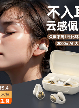 蓝牙耳机2025新款无线骨传导耳夹式运动超长续航久戴不痛适用小米