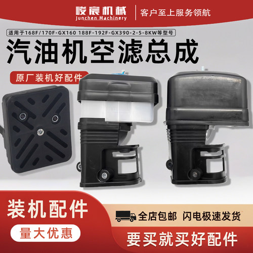汽油机配件空滤器总成