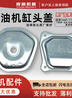 汽油发电机配件168F170F177F188FGX390气缸室头盖5KW190F缸头顶盖