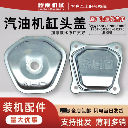 汽油机缸头盖原厂加厚