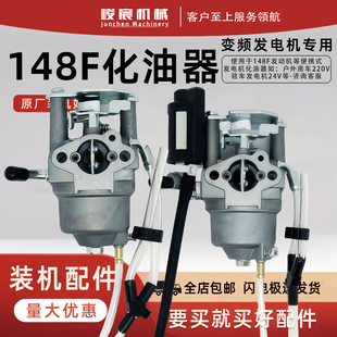 24伏驻车汽油发电机化油器总成 148F动力 220V便携式发电机车配件
