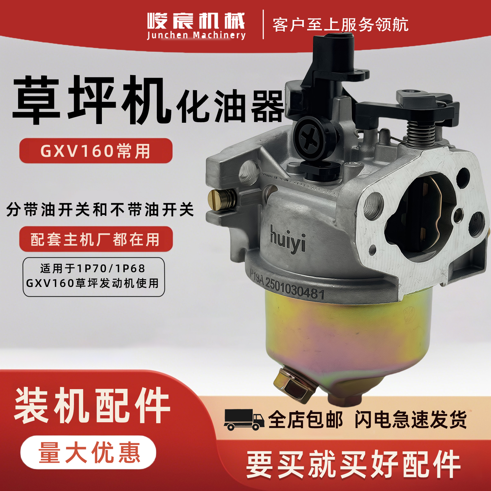 汽油机GXV160草坪机化油器