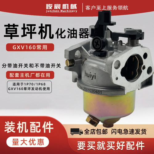 汽油机配件草坪机割草机1P651P68 1P70 GXV160小白龙微耕机化油器