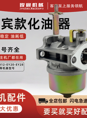 汽油发电机配件罗宾款动力化油器EH12 EY28 ey20发电机机组化油器