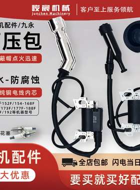 汽油发电机配件168F170F177F188F190F高压包高压线圈高压火花塞