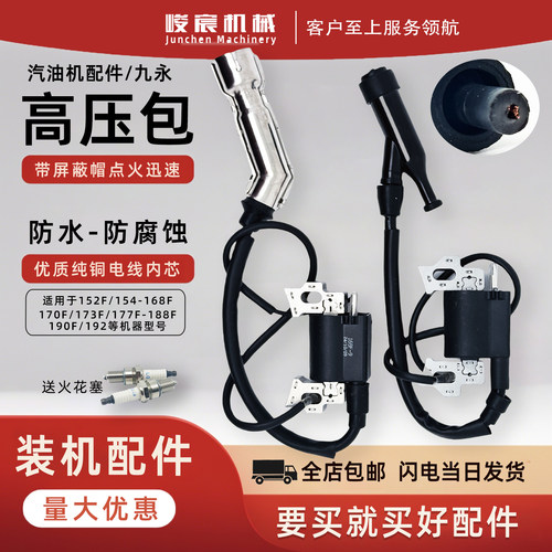 九永汽油机高压包纯铜内芯好启动