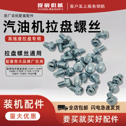 汽油发电机配件152-190拉盘螺丝