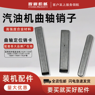汽油机配件曲轴皮带轮销子168F170F190F水泵抽水机清洗机平键销子