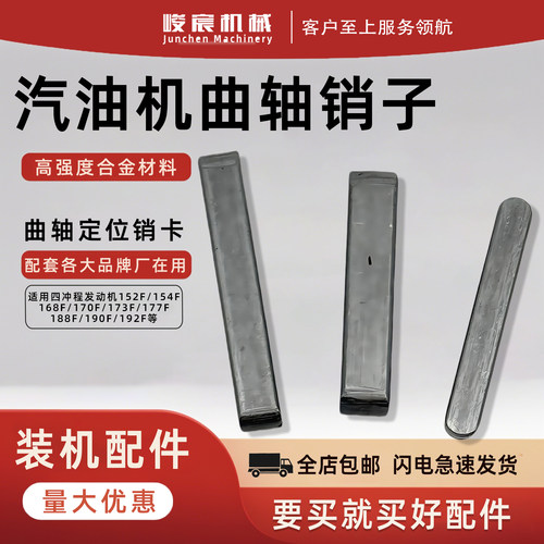 汽油机配件曲轴皮带轮销子