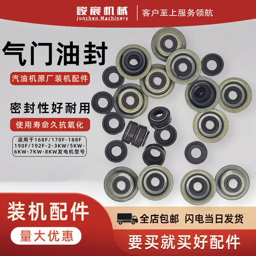汽油发电机配气门油封