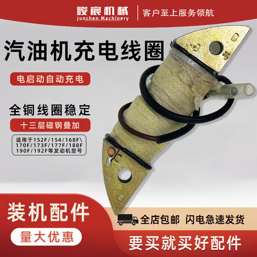 汽油发电机配件170F190F充电线圈