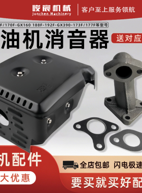 汽油发电机配件168F170F177 188F190F192F消音器消声器总成加厚铁