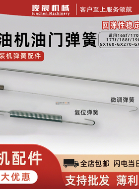 汽油发电机配件168F170F177F188F190F192F油门弹簧拉杆微弹组合套