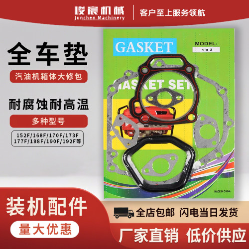 汽油发电机配件全套垫片大修包