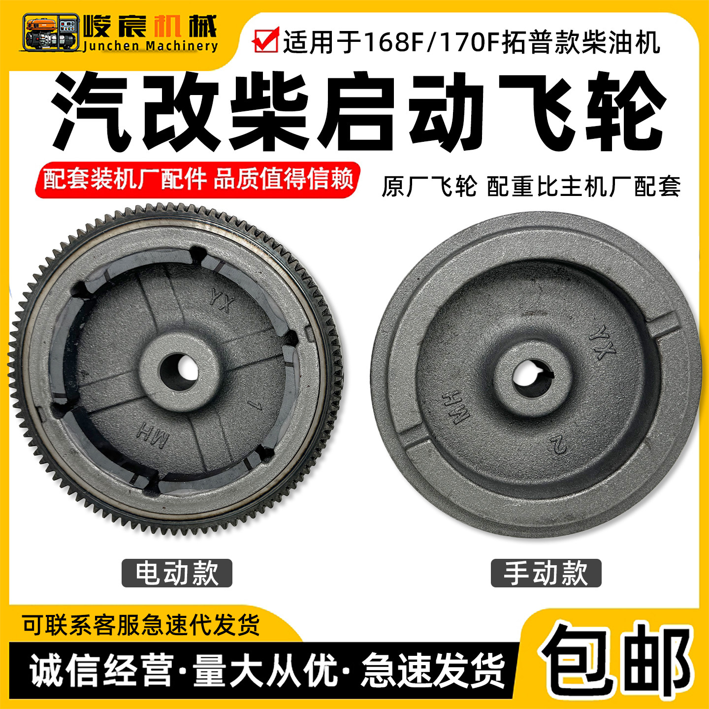 拓普原厂柴油机启动飞轮汽改柴