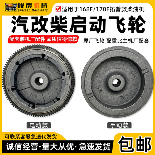 拓普原厂柴油机启动飞轮汽改柴
