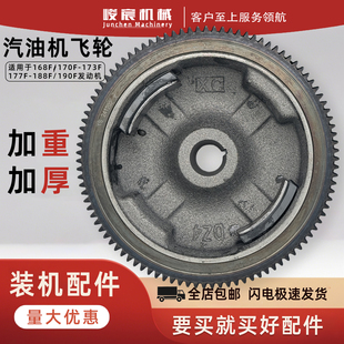 汽油机配件磁飞轮168F170F177F188F190F192F电启动飞轮加厚加重款