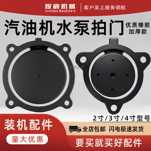 汽油机水泵拍门进水口加厚垫片