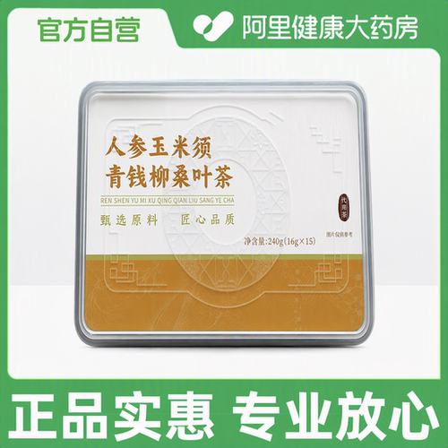 【阿里健康自营】优卓人参玉米须青钱柳桑叶茶240克 (16g×15)