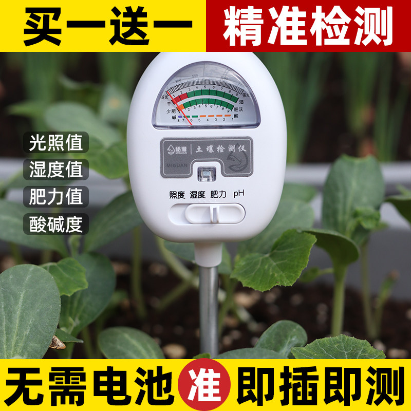 土壤湿度检测仪水分检测计酸碱度土地花盆植物光照养分ph值传感器
