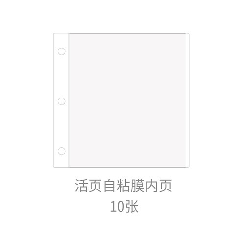 聚册活页自粘膜相册内页