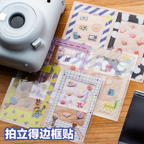 聚册拍立得mini相纸专用边框贴