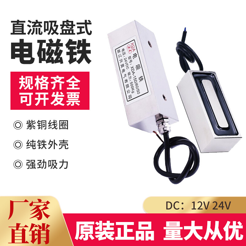 多规格长方形电磁铁XDA-100/50/40纯紫铜线圈工业用品小型电磁铁