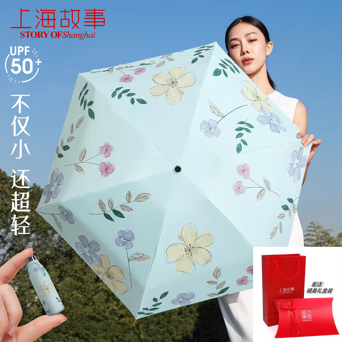 上海故事五折小金伞超短超轻便携黑胶防紫外线遮阳伞防晒太阳伞