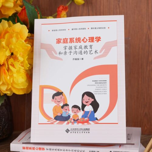 【现货】家庭系统心理学:掌握家庭教育和亲子沟通的艺术-乔福强著