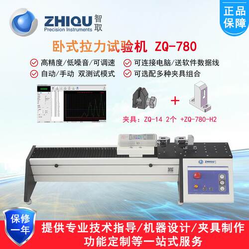 智取ZQ-780电动卧式万能拉力试验机0-1000N数显推拉力计测力机台