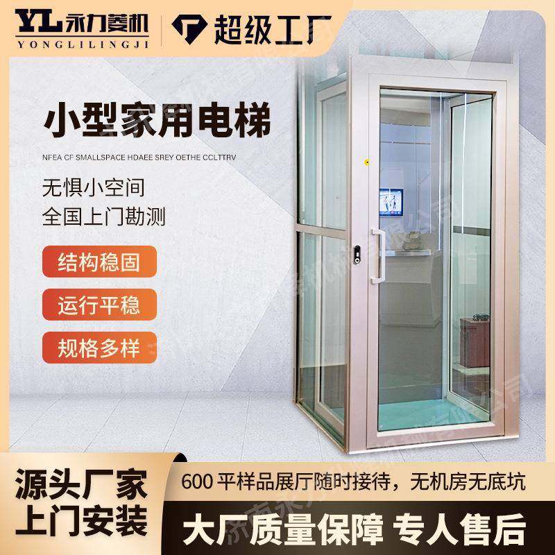 小型家用电梯二层三层楼四层观光电梯复式农村住宅电梯家用电梯