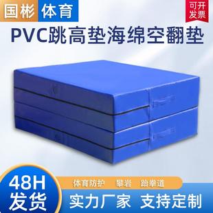 PVC跳高垫加厚折叠体操垫高密度空翻海绵垫体育训练背越式海绵包