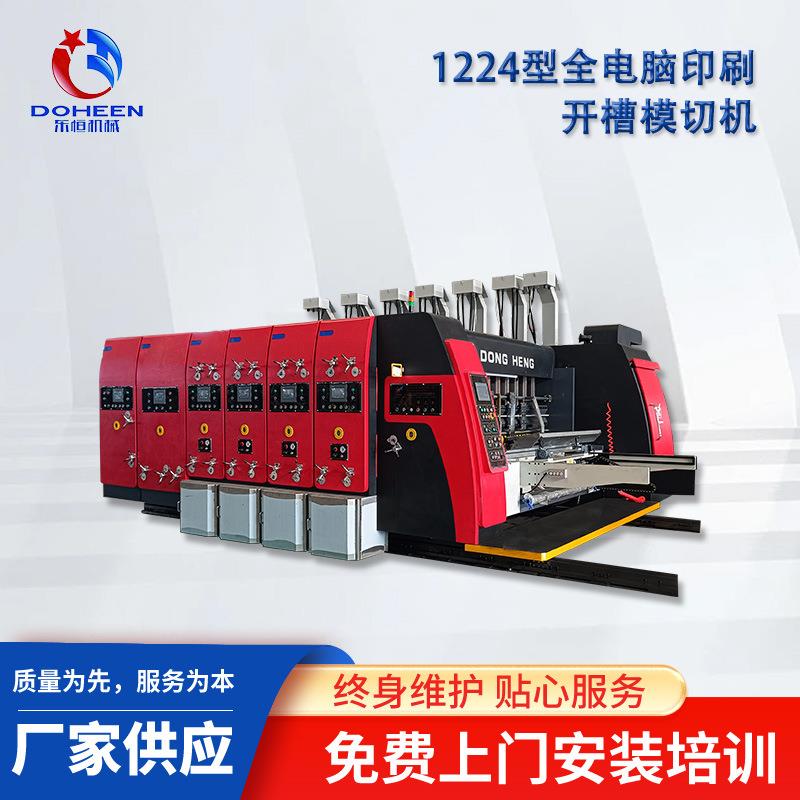 全自动高速印刷机智能一键换单水墨印刷开槽模切机现货纸箱设备