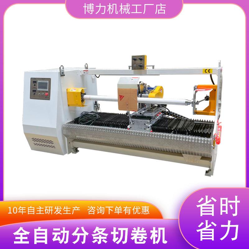 不干胶分切机高速薄膜分卷机熔喷布分条机胶带切卷机皮革切条机