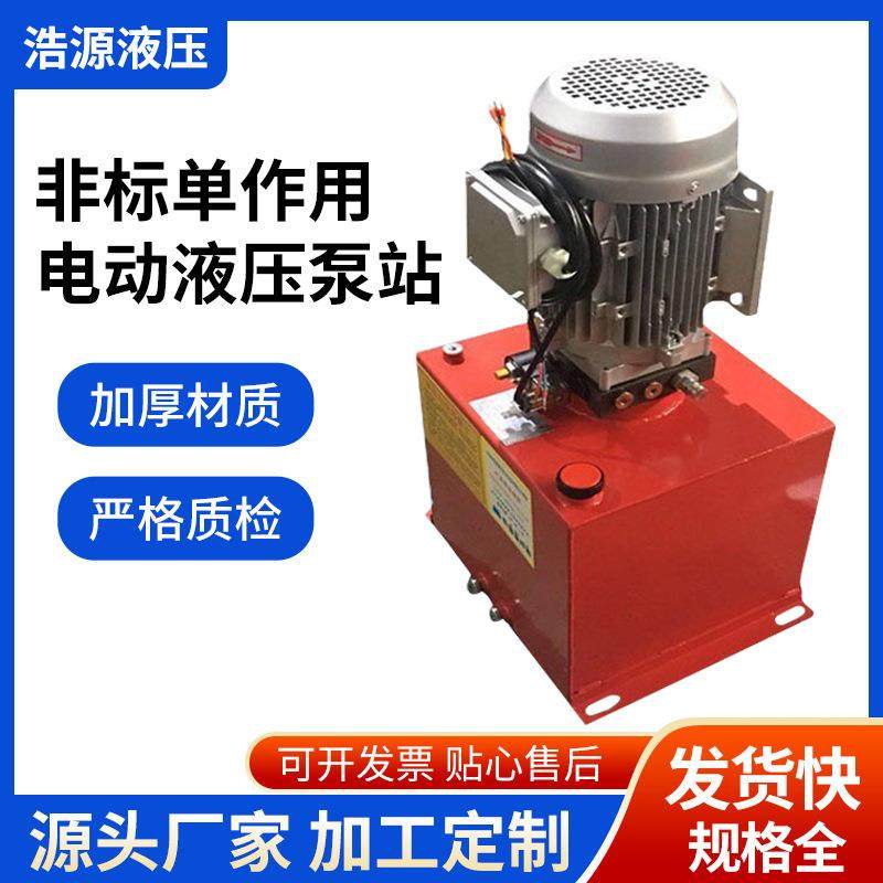 非标单作用电动液压泵站货梯动力单元液压升降平台动力单元,搬运/仓储/物流设备,其他起重搬运设备,淘宝优惠券,粉丝福利购,淘宝优惠卷