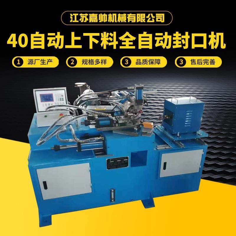 40自动上下料全自动管材封口机金属成型全自动管子高频封口机厂家,五金/工具,其他机械五金,淘宝优惠券,粉丝福利购,淘宝优惠卷