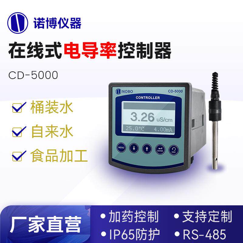 上海诺博工业在线电导率控制器水质检测仪EC水质分析仪EC值测试仪