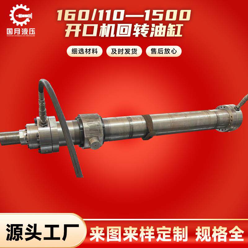 160/110—1500开口机回转油缸液压油缸工程力士樂液壓油缸派克