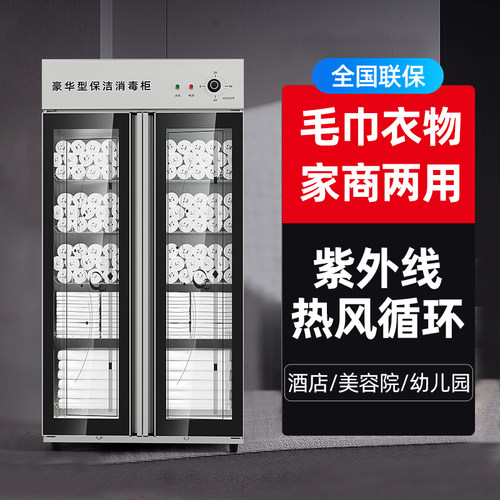 毛巾消毒柜商用双门紫外线大容量毛巾柜美容院理发店衣物浴巾拖鞋