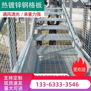 网格热镀锌钢梯踏步板脚踏板防滑楼梯平台走道板钢结构室内格栅板