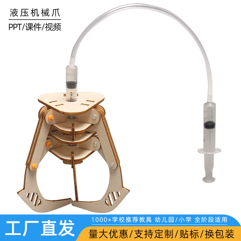 液压机械爪儿童手工DIY科技小科学实验