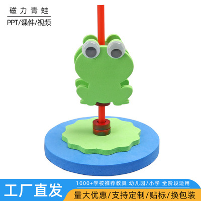 磁铁弹跳青蛙幼儿园科学实验玩教具 学生科技小制作物理实验探究