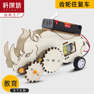 小学生科学实验小制作DIY齿轮往返车儿童手工益智科技拼装 材料包