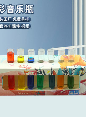 科技小制作七彩音乐瓶科学实验幼儿园学生diy手工玩具材料包玩具
