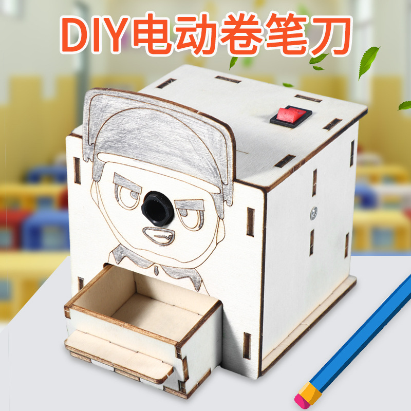 科技小制作diy电动卷笔刀儿童手工科学实验小发明学生steam教