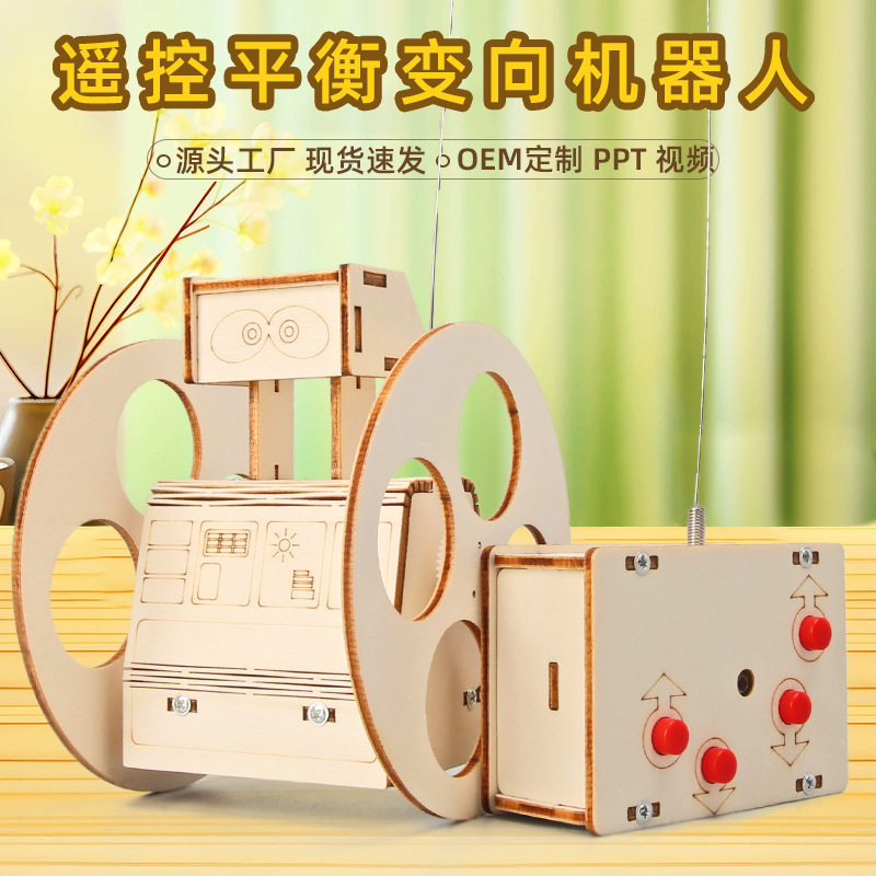 遥控变向平衡机器人科技小制作发明儿童电动拼装DIY科学实验教具